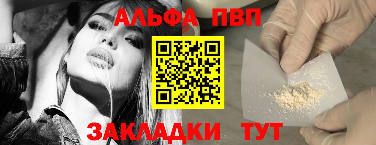 Кимры  А ПВП кристаллы  Вход с VPN  что такое наркотик  Alpha-PVP  A PVP Соль  A-PVP VHQ 