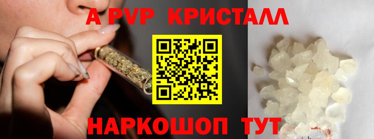 Альфа ПВП крисы CK Кимры