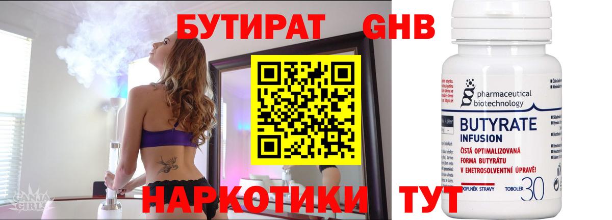БУТИРАТ оксибутират  Вход с VPN  Кимры 