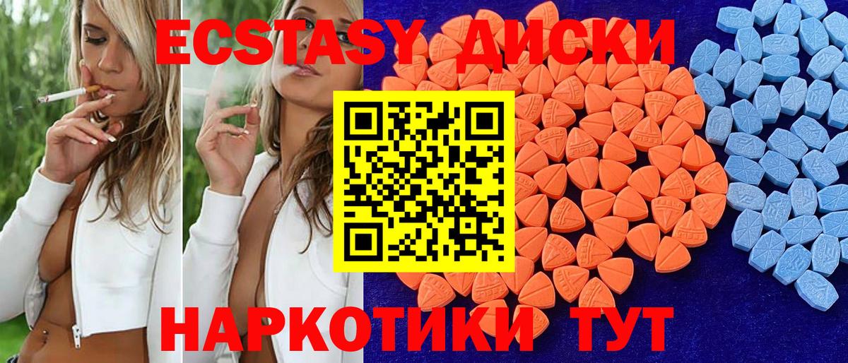 Ecstasy диски Кимры