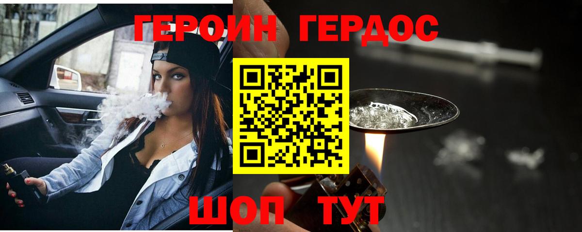 ГЕРОИН белый Кимры