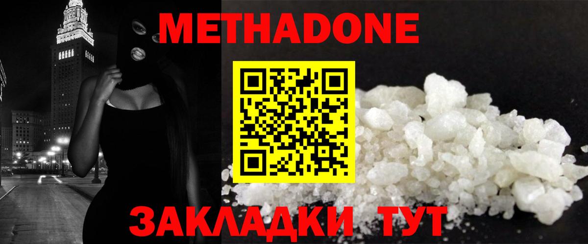 МЕТАДОН methadone  Вход с VPN  Кимры 