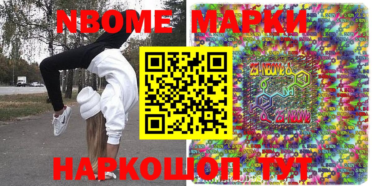 Марки NBOMe  Марки 25I-NBOMe 1,8мг  наркотики  Кимры  Марки 25I-NBOMe 1,8мг  Вход с VPN 